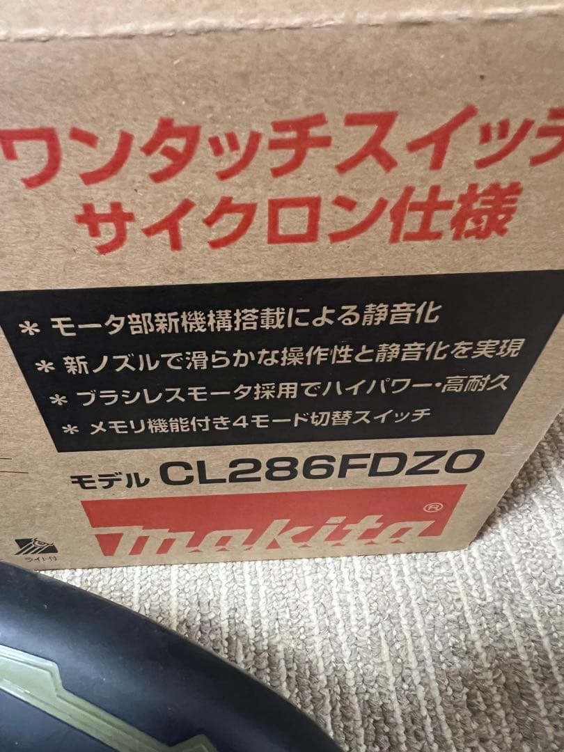 Makita CL286FDZO サイクロン掃除機