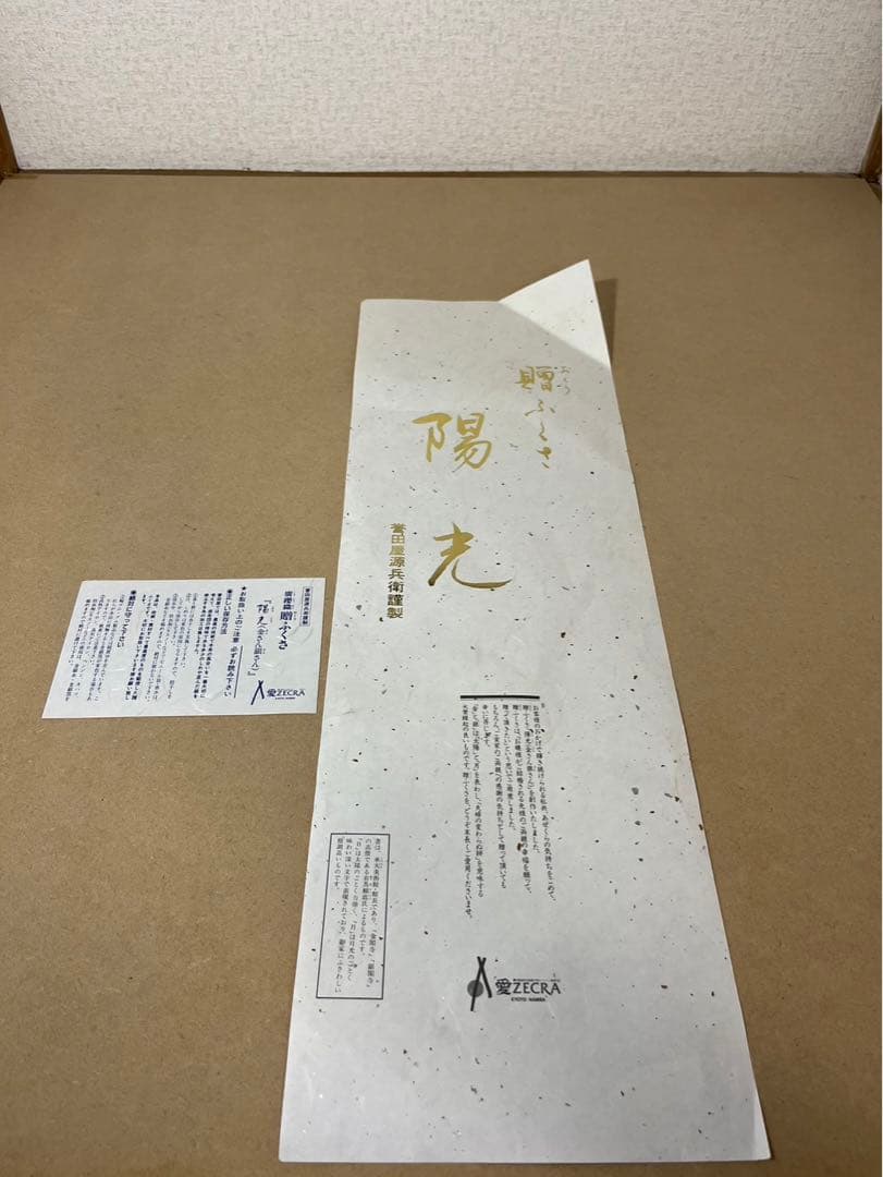 誉田屋源兵衛謹製　座布団