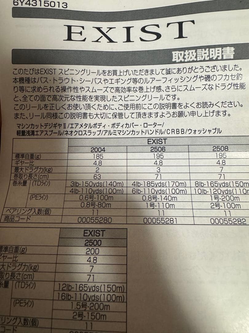 EXIST ダイワ イグジスト2506 リール
