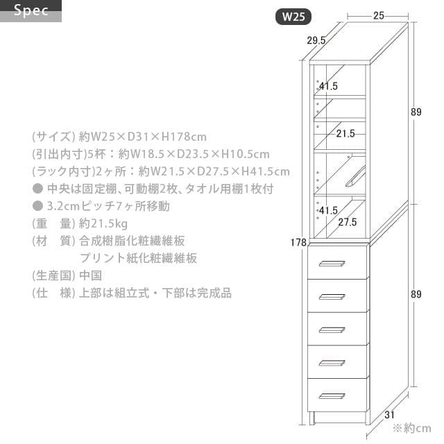 鏡面すきま収納 タオルストッカー/ランドリー収納ラック 幅25cm
