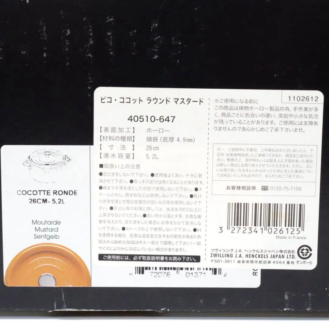 【新品】ストウブ staub ピコココット ラウンド 26cm マスタード