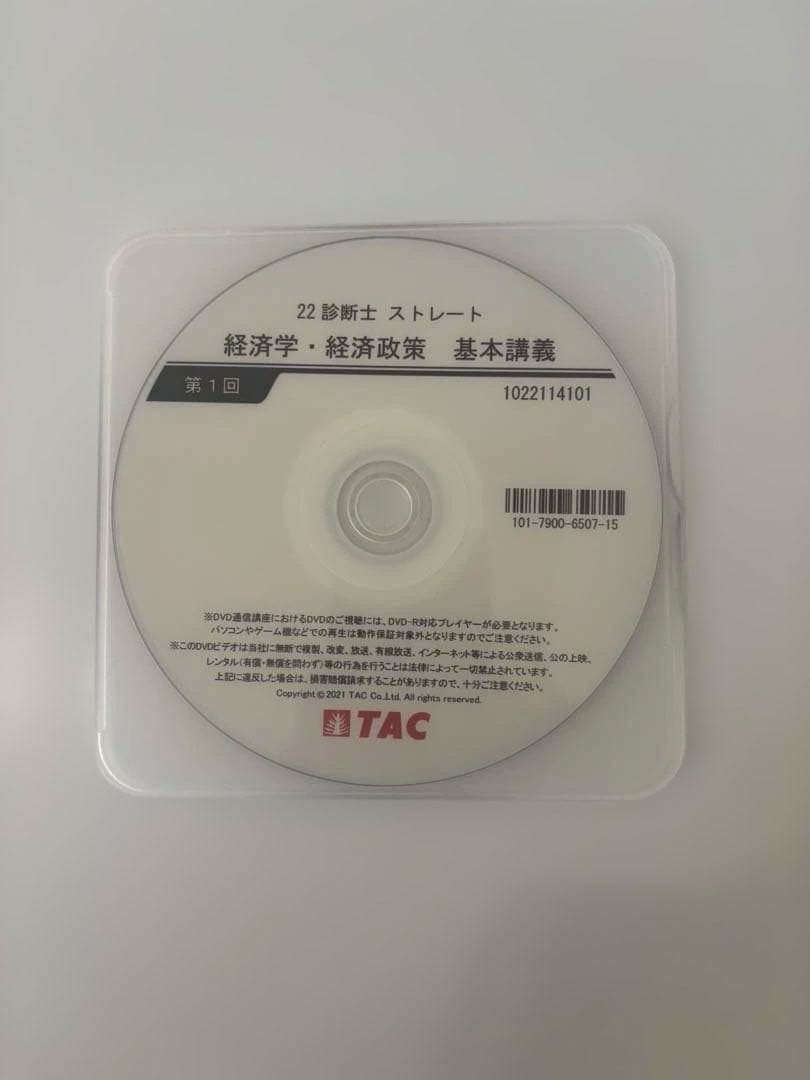 TAC中小企業診断士講座　経済学・経済政策DVD11枚