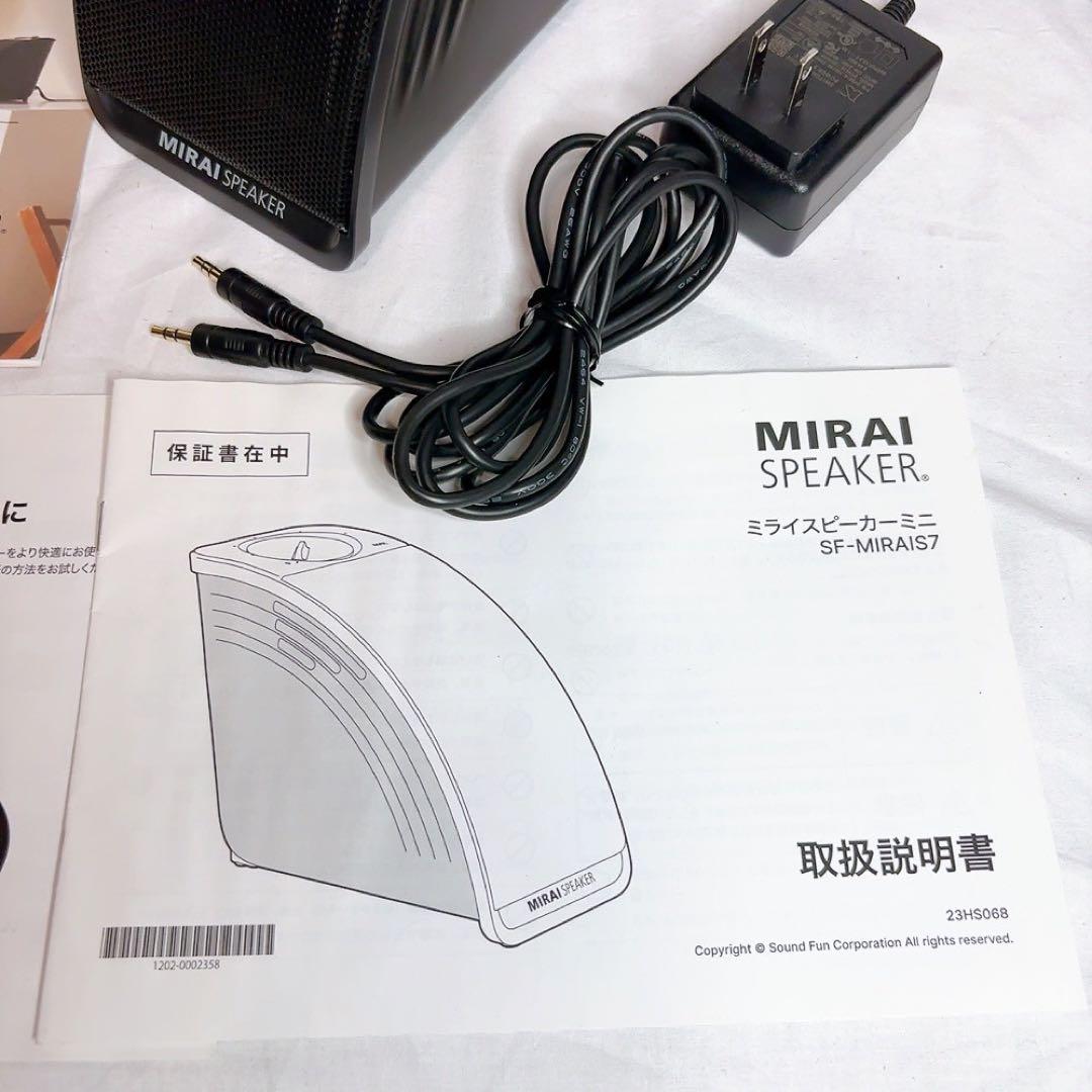 【極美品】MIRAI SPEAKER ミライスピーカーミニ SF-MIRAIS7
