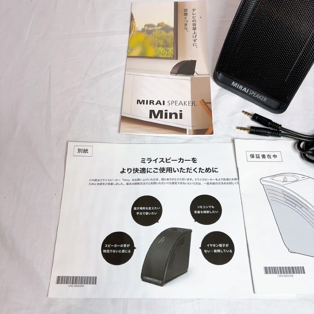 【極美品】MIRAI SPEAKER ミライスピーカーミニ SF-MIRAIS7