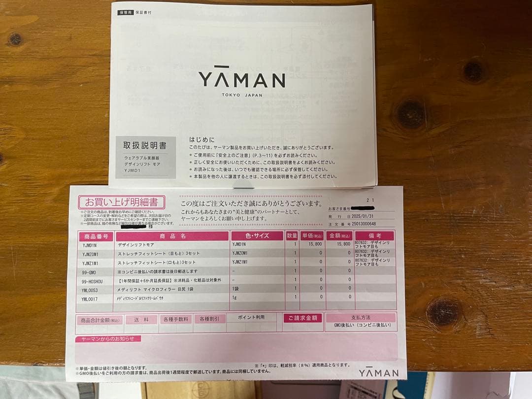 YA-MAN デザインリフトモア本体&シート目元2枚・口元2枚