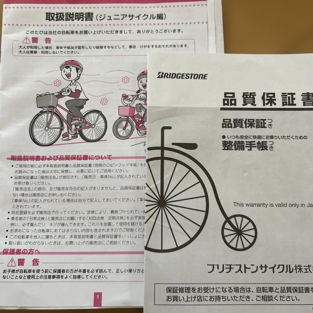 【引き取り希望】子供用自転車 クリーム色 金属バスケット付き　ブリヂストン