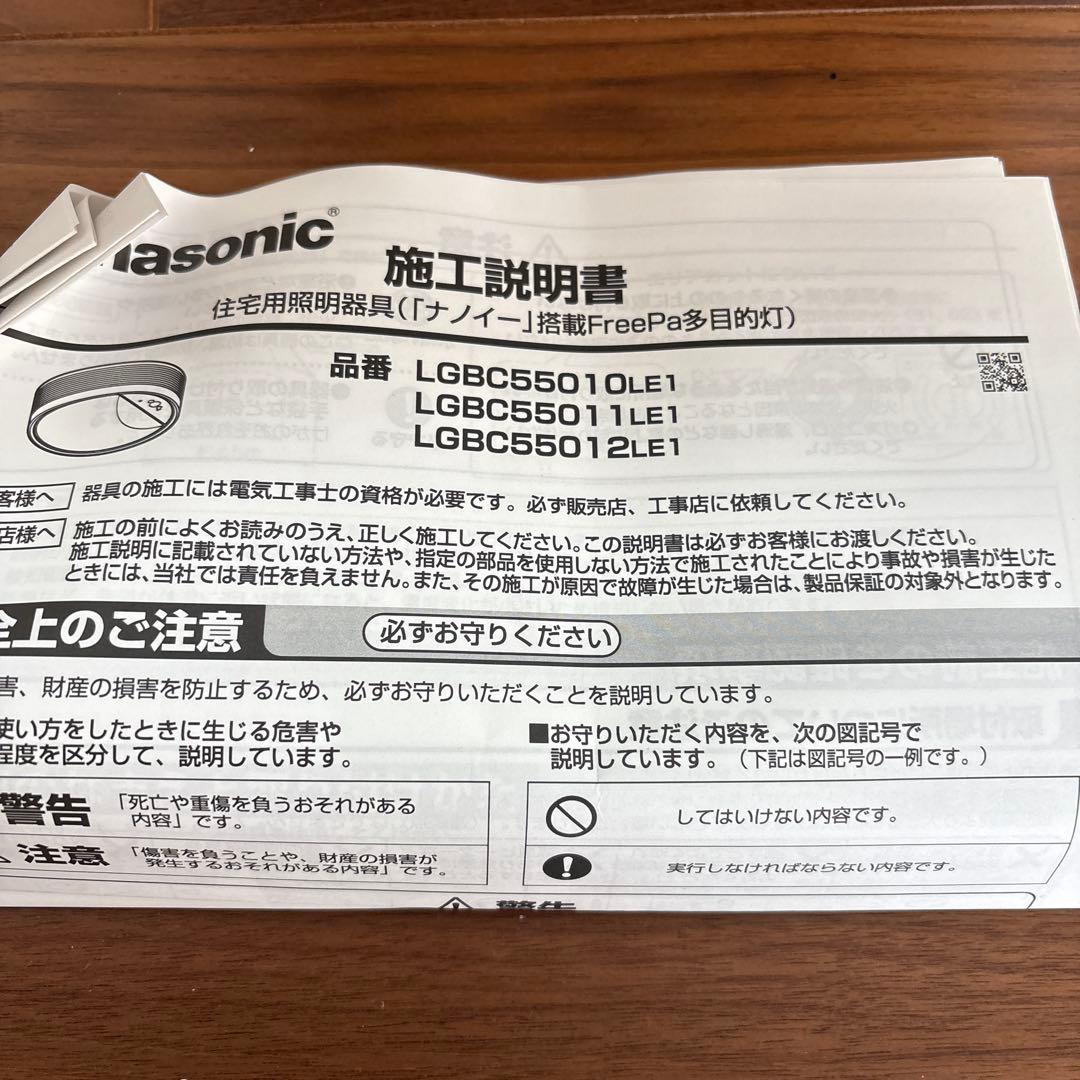 小型シーリングライト　パナソニック　LGBC55012LE1