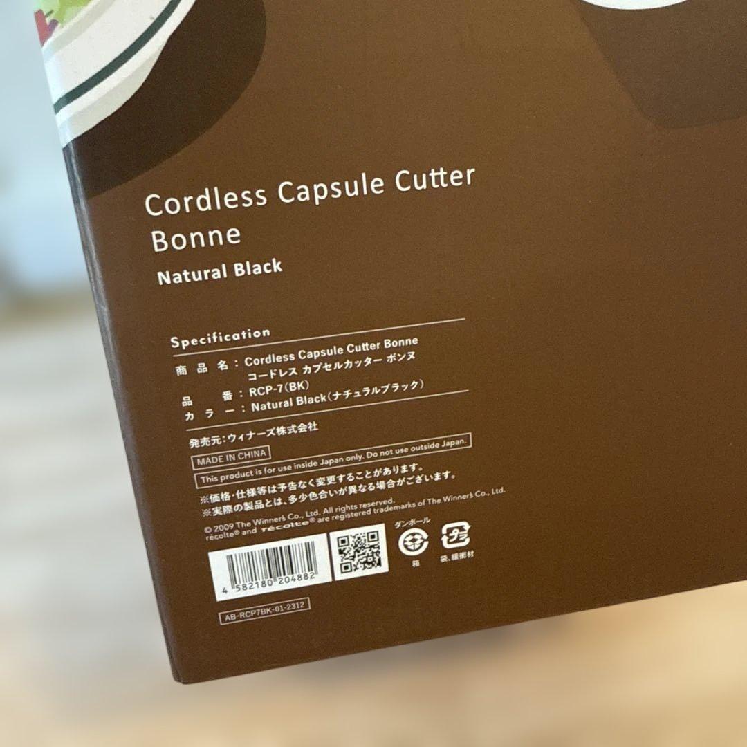 récolte レコルト コードレスカプセルカッターボンヌ 匿名発送　黒　新品