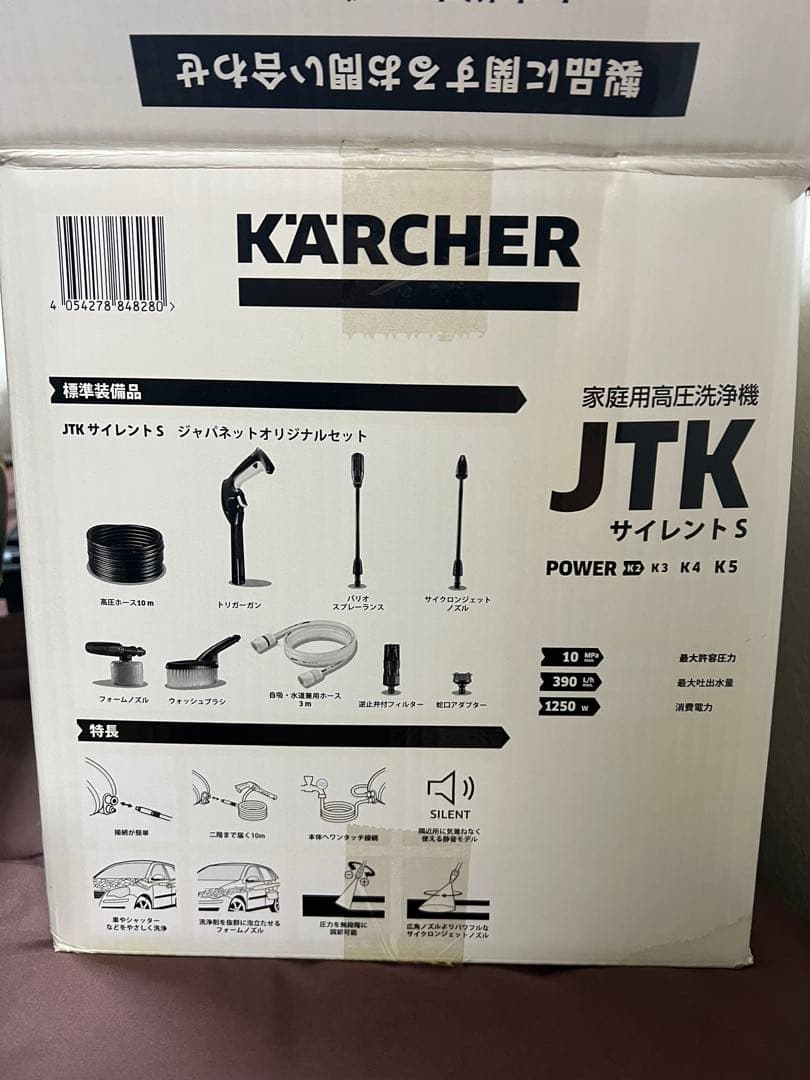 KARCHER JTK サイレント S 高圧洗浄機本体