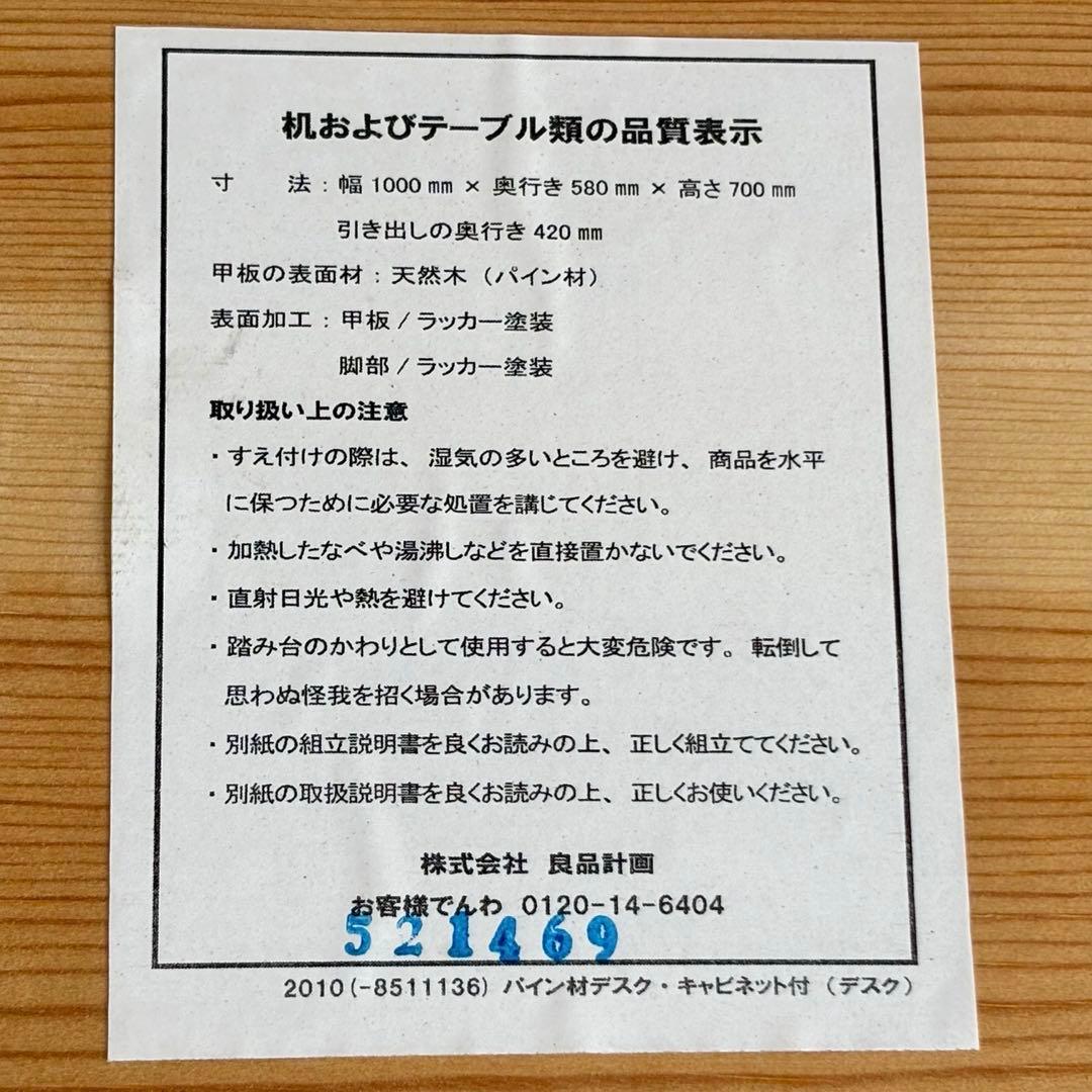 無印良品 木製デスク 学習机 パイン材