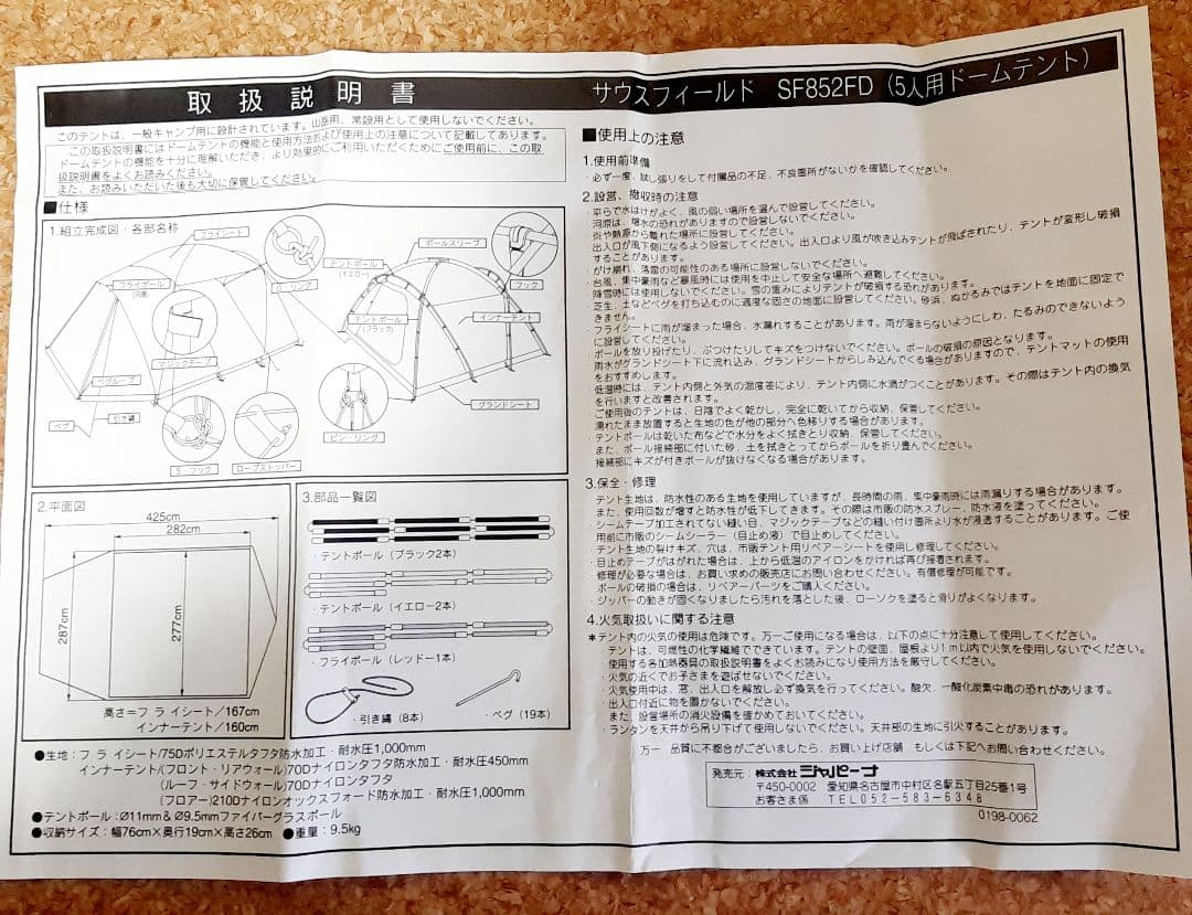 SOUTH FIELD SF852PD 5人用ドームテント