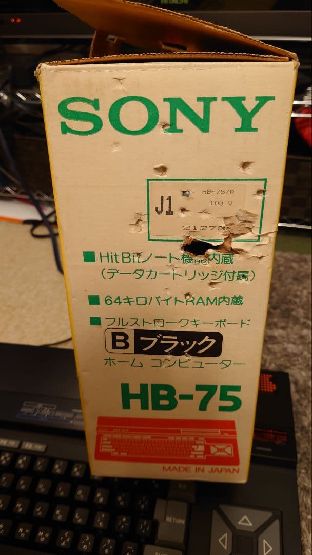 ソニー HITBIT MSX HB-75