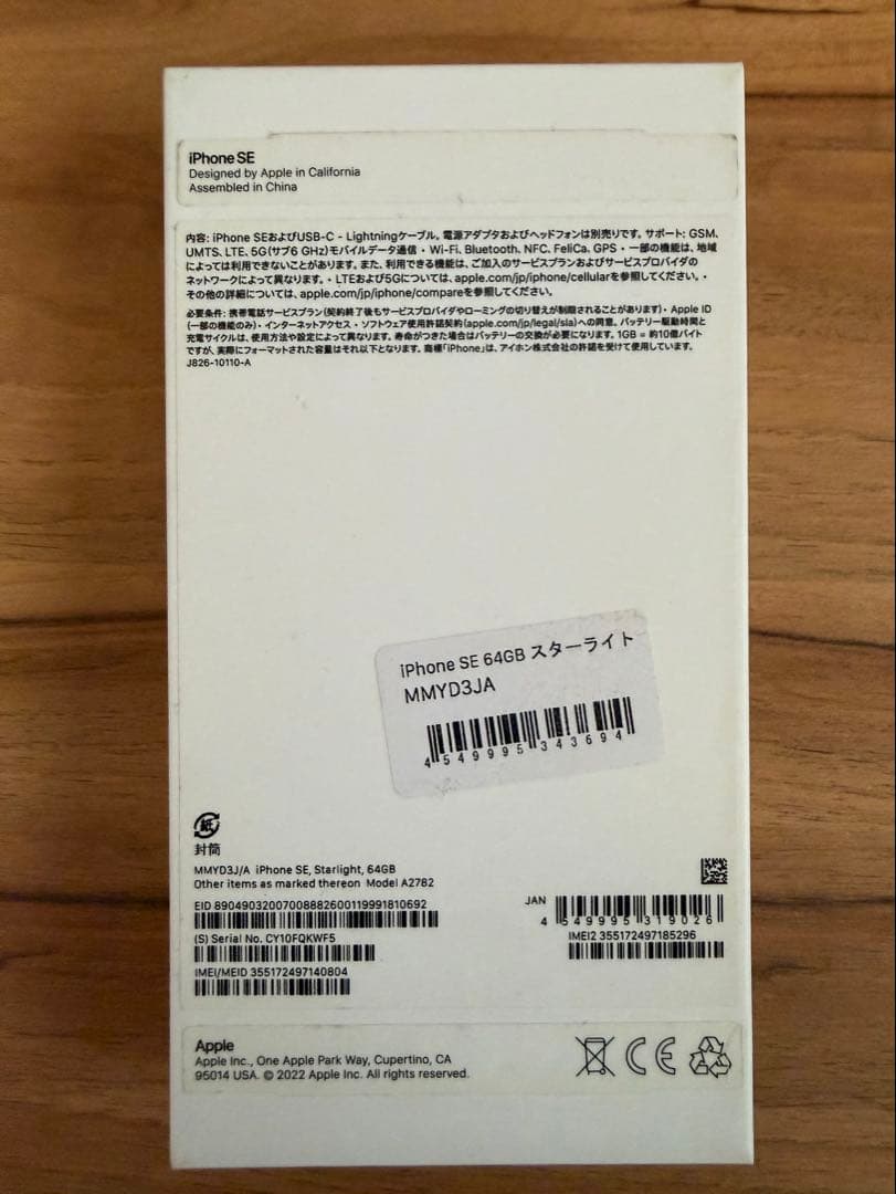 Apple iPhone SE (第3世代) SIMフリー スターライト