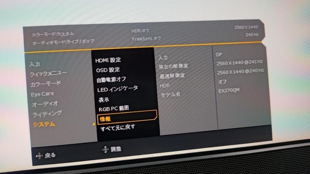 ベンキュージャパン BenQ MOBIUZ EX270QM ゲーミングモニター