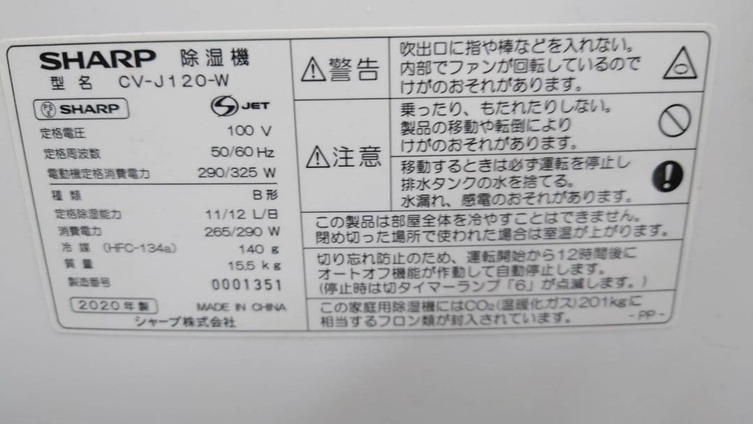 SHARP CV-J120-W 除湿機