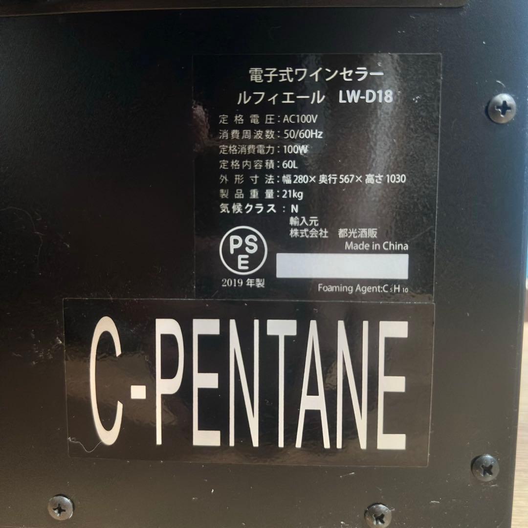 Lefier ルフィエール ワインセラー LW-D18 18本収納 動作確認済み