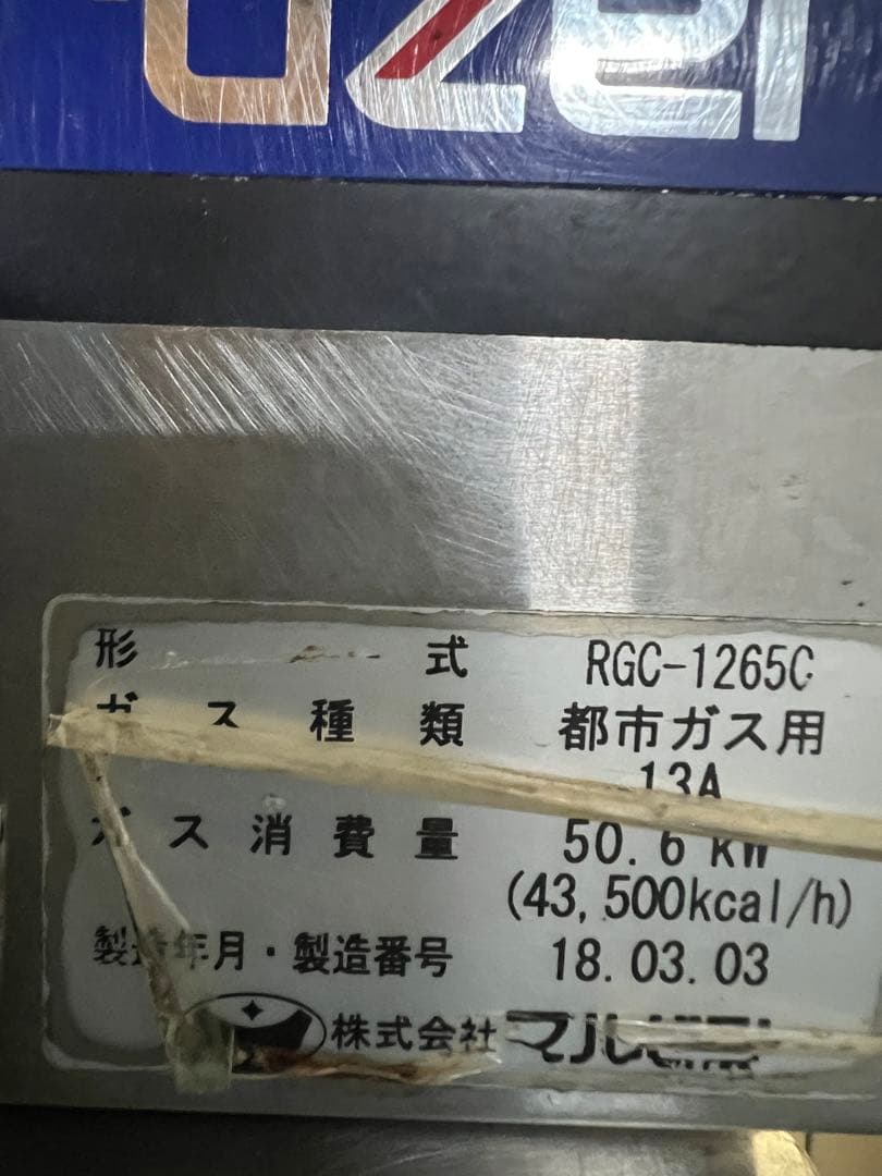 2018年 マルゼン卓上5口ガスコンロ 1200x600x200 都市ガス