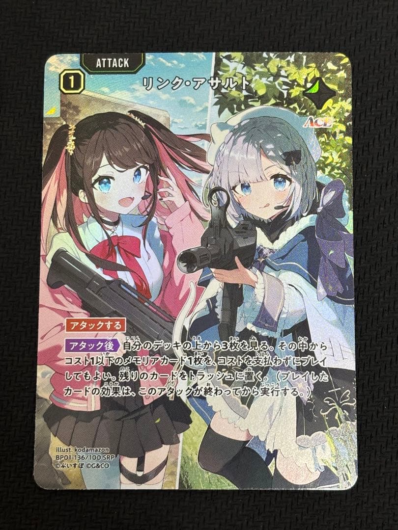 XrossStarsリンクアサルトSRP 2枚セット