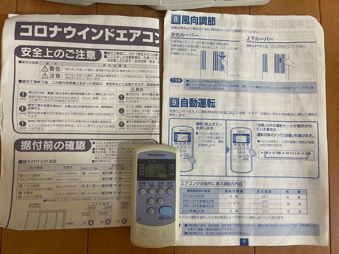 CORONA コロナ 窓用エアコン CW-F1617 リモコン付き