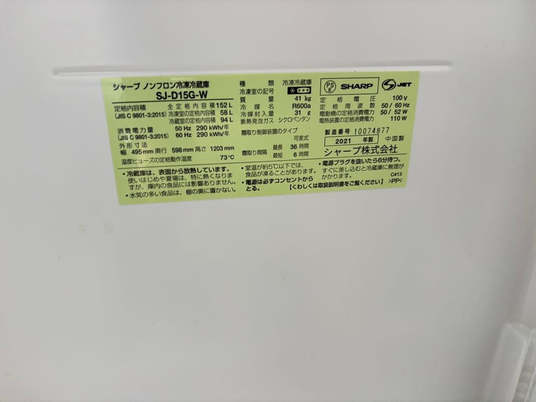 2021年製■シャープ 152L 冷蔵庫 SJ-D15G つけかえどっちもドア