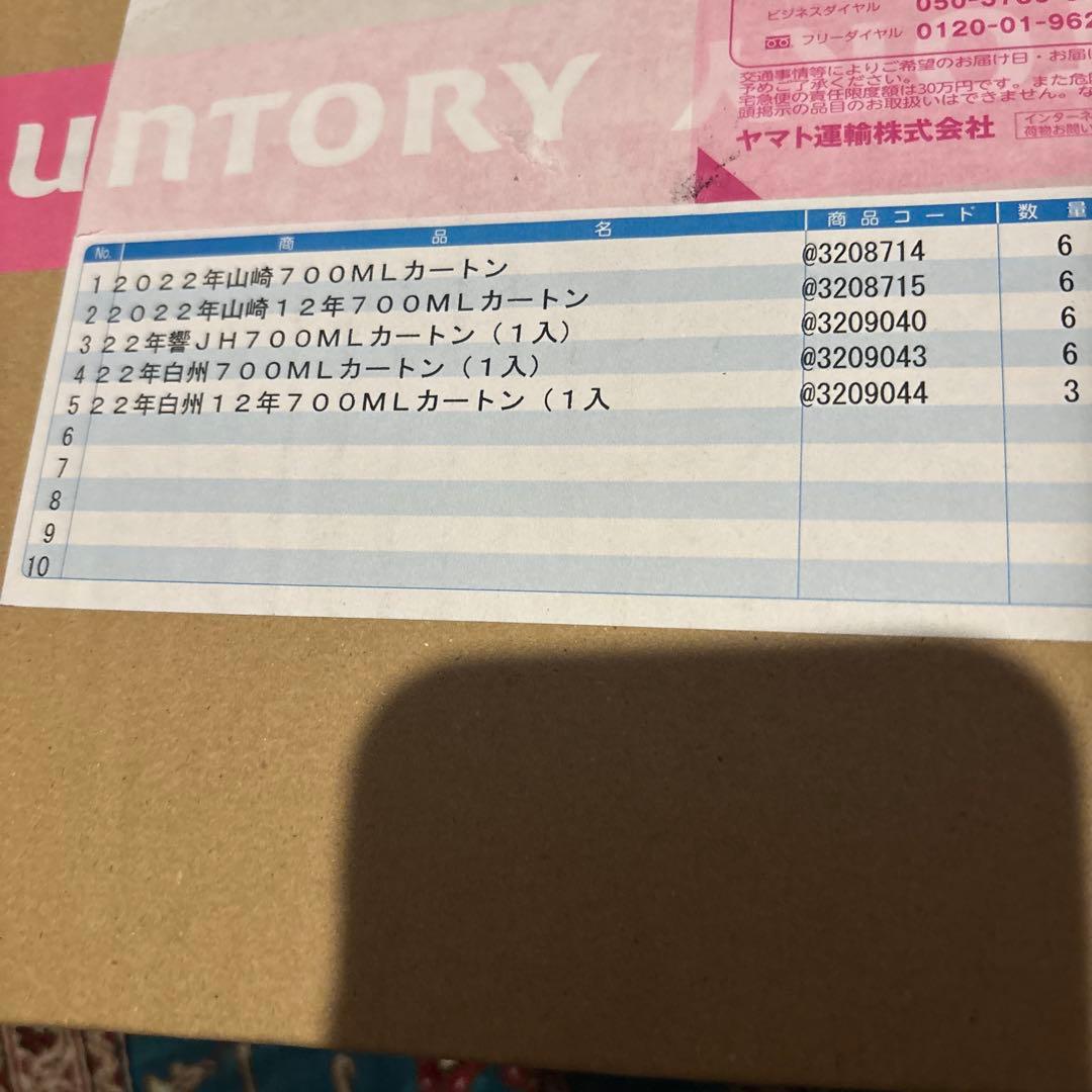 箱　カートン　山崎12年　白州12年　響　他　27枚