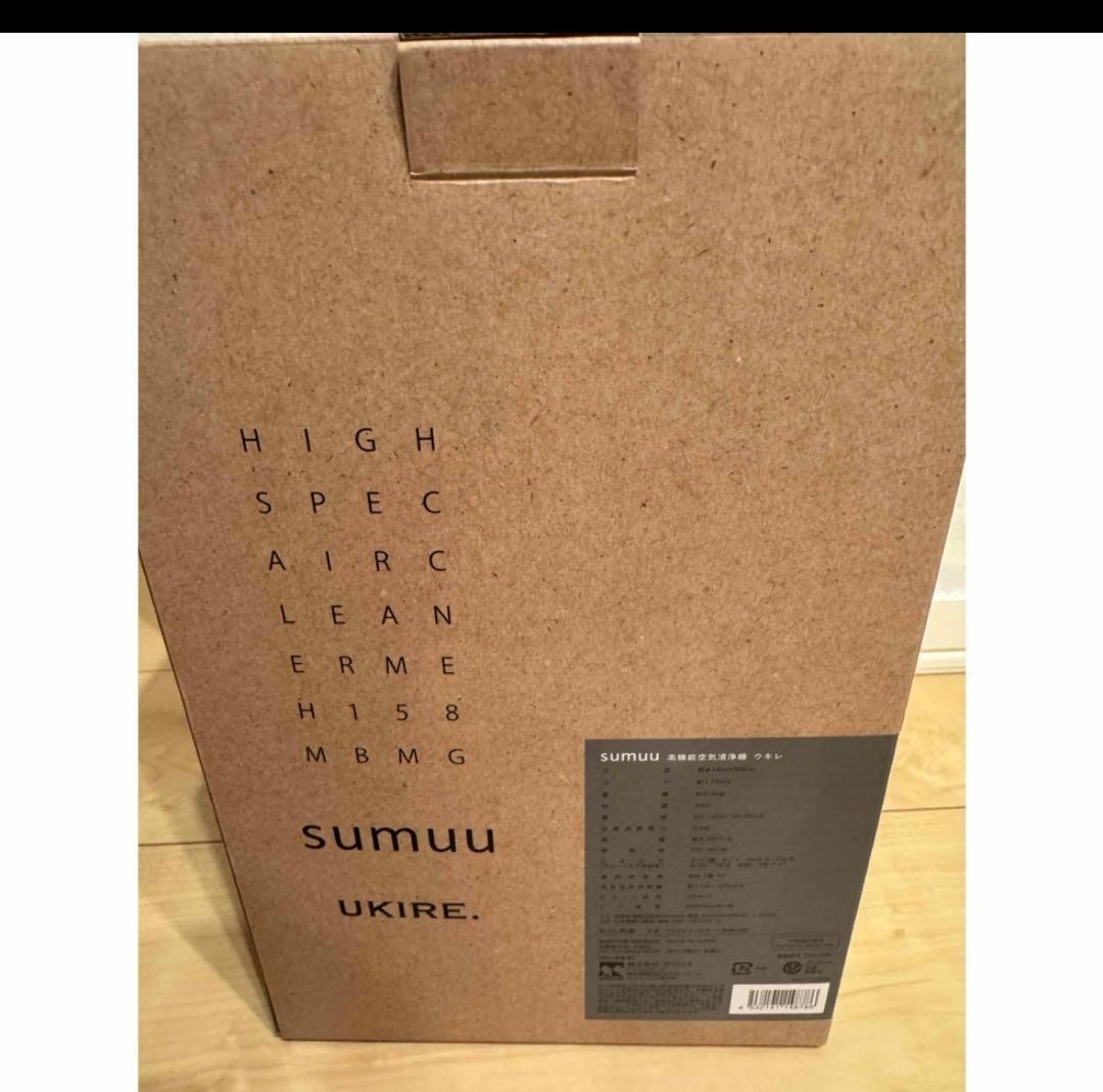 sumuu UKIRE ブラウン 空気清浄機