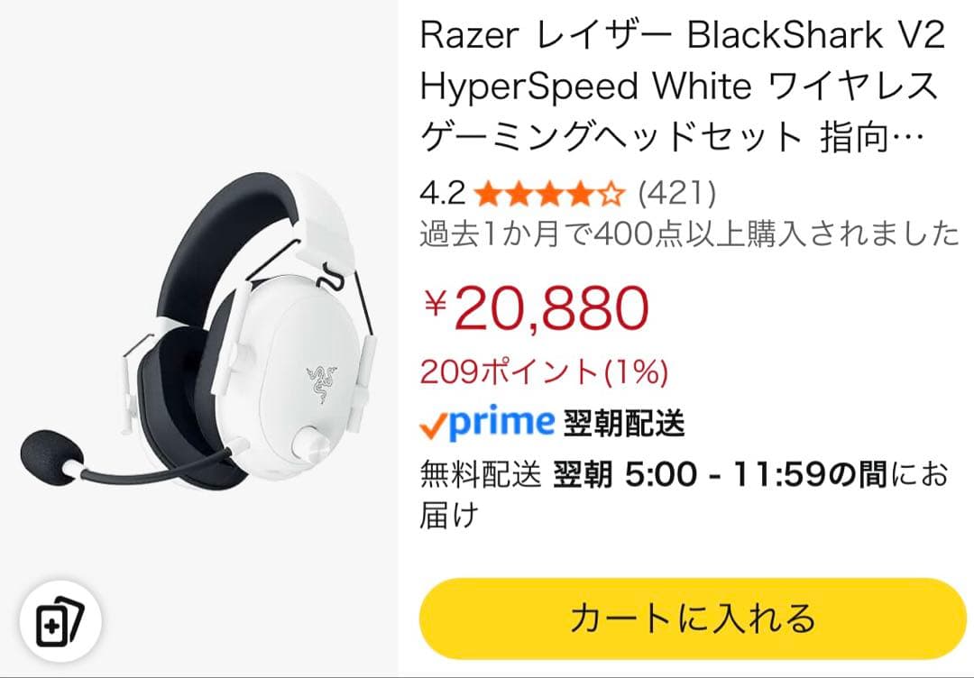 【未開封】Razer BlackShark V2 HyperSpeed