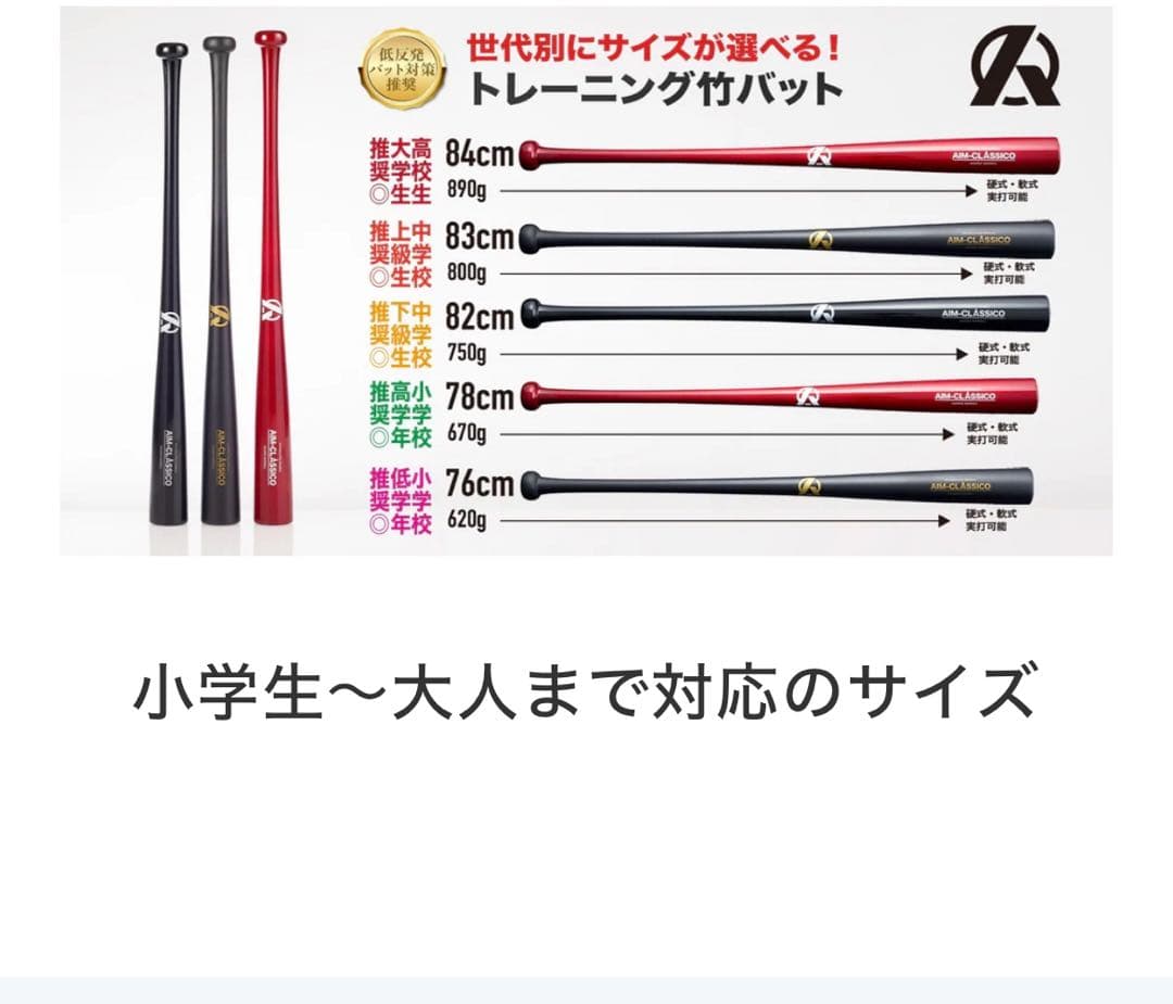 AIM-CLASSICO KK型トレーニング竹バット