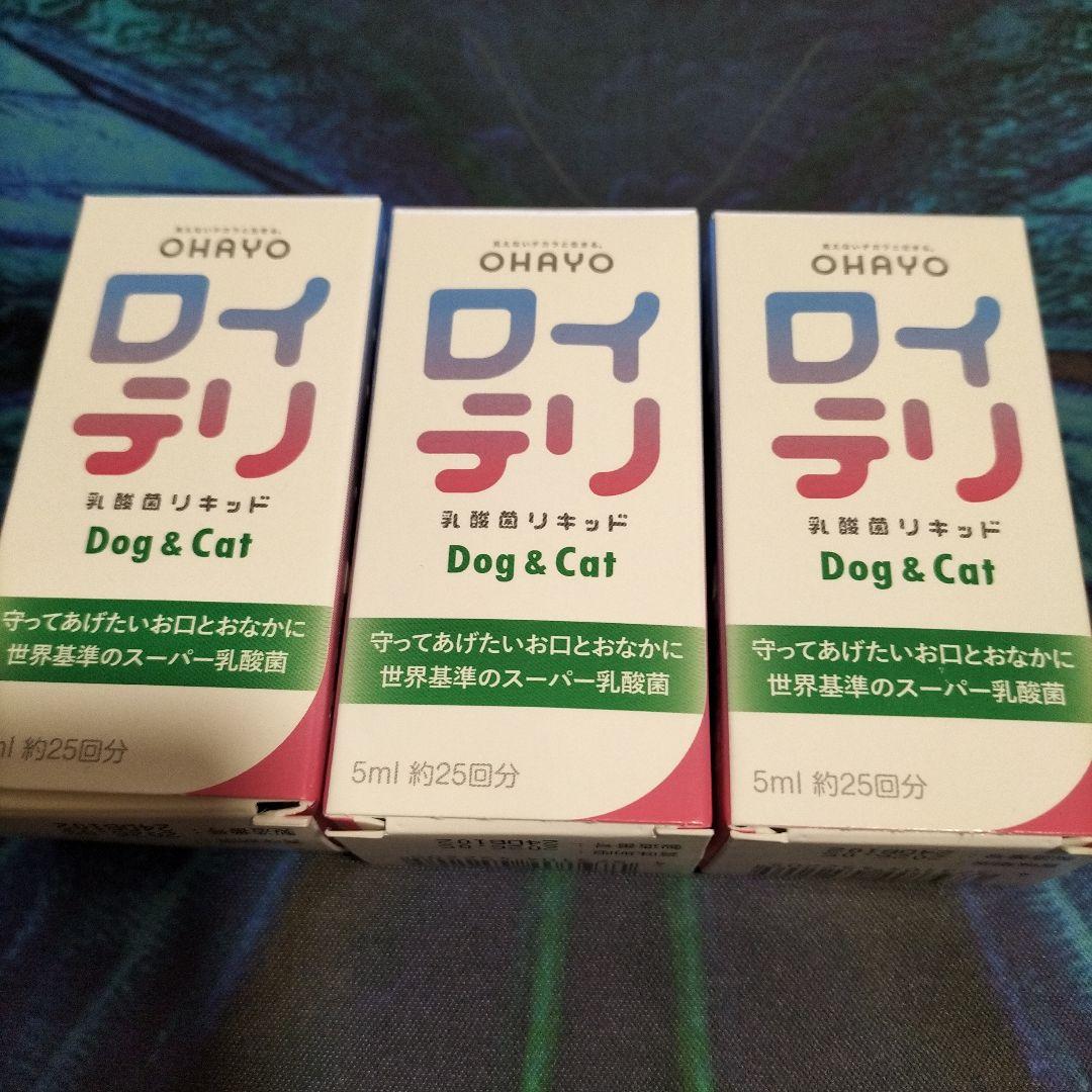 ロイテリ 乳酸菌 犬猫用リキッド Dog&Cat 5mL　1か月分×3箱セット