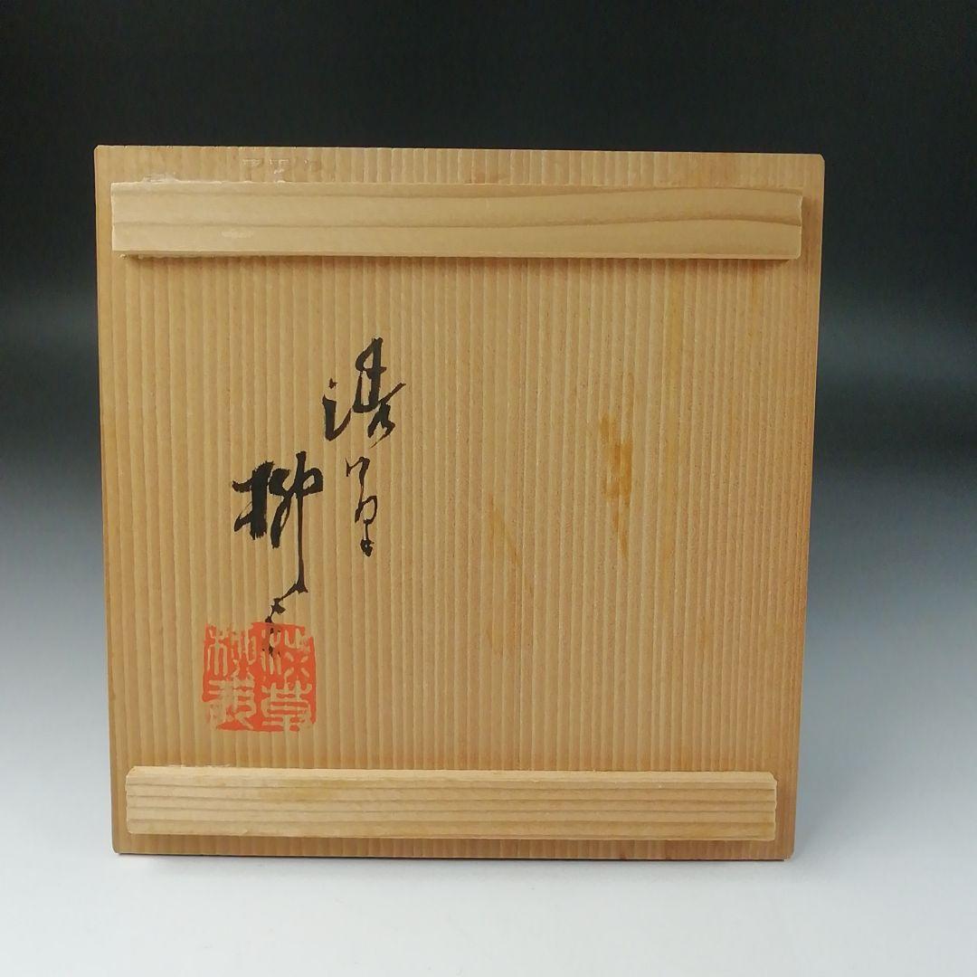 Ｔ１６０　茶碗　『渋草焼』『椿花』『渋草陶窯　渋草柳三』　共箱　抹茶碗　茶道具