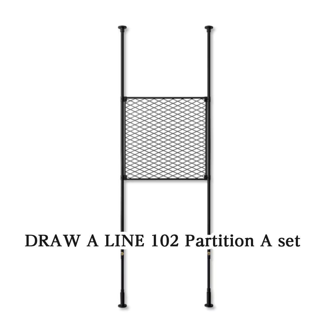 送料無料 DRAW A LINE パーティション サンワ ドローアライン