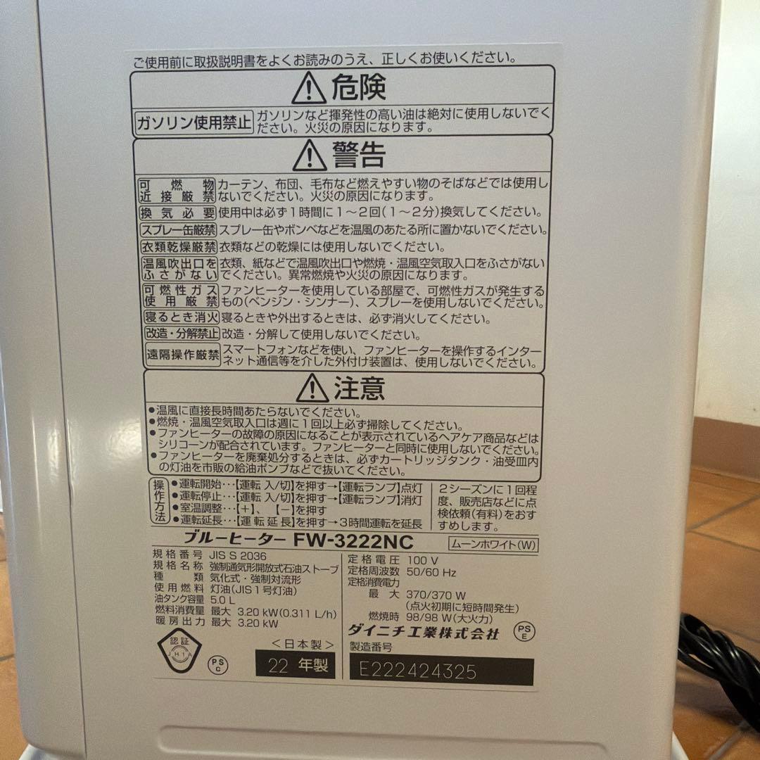 直接引き取り専用！ダイニチ石油ファンヒーター