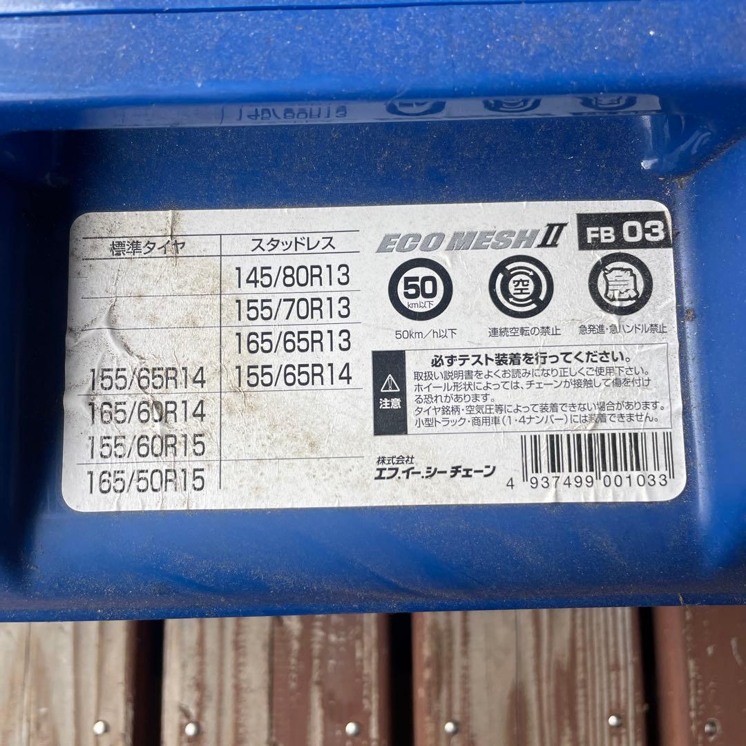 タイヤチェーン(非金属) エコメッシュ・ツー