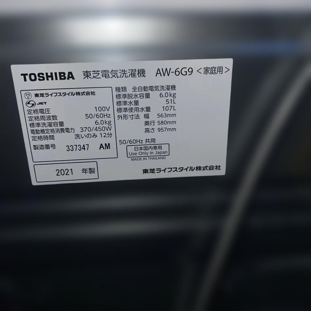 ⭐︎極上美品/TOSHIBA/AQUA大人気モデル/冷蔵庫＆洗濯機セット！格安販売