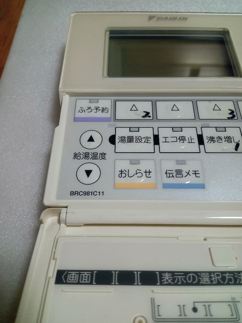 ダイキンエコキュートリモコンセット