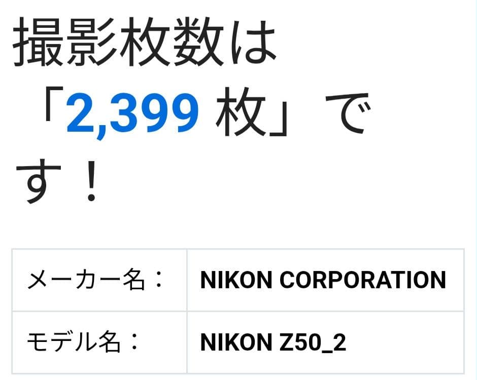 最終値下げ!!【超美品・保証書付】Nikon Z　50Ⅱ、バッテリー2本、充電器