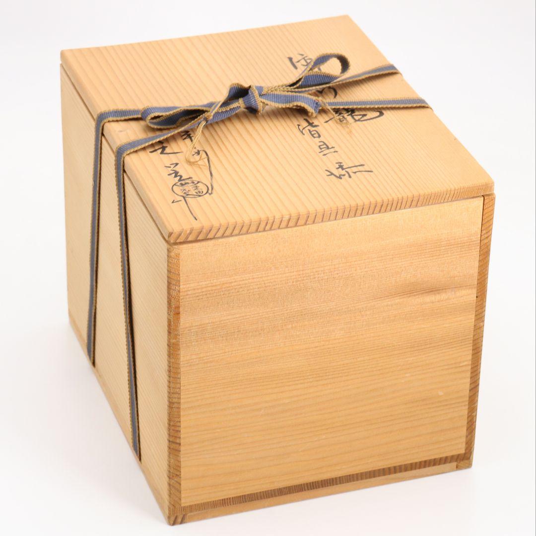 栗田元竺作 御茶籠 皆具 茶道具一式 共箱　SX886