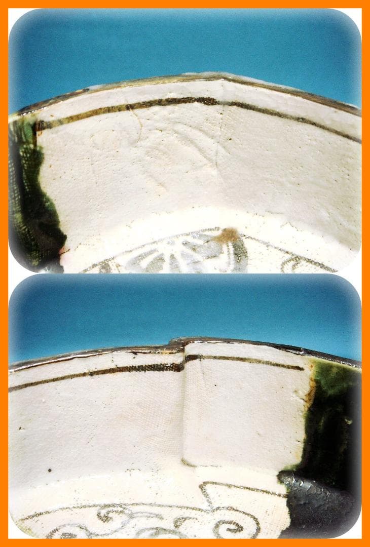 248『織部 変形鉢』　/骨董品 古美術 古玩 アンティーク