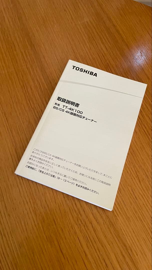 【美品】TOSHIBA TT-4K100 4Kテレビチューナー