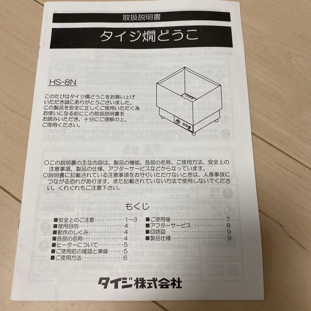 タイジ燗　どうこ　　酒燗器