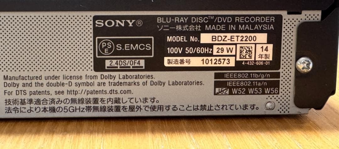 SONY BDZ-ET2200 ブルーレイレコーダー 2TB 3番組