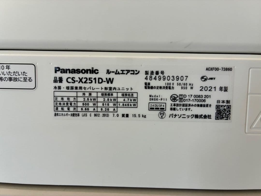 ◎1887 パナソニック【CS-X251D-W】2021年 8畳 エアコン 中古