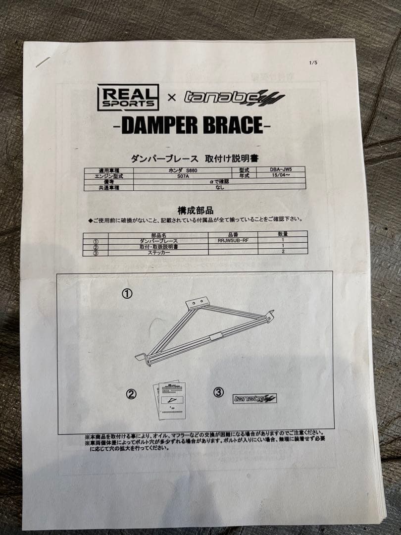 S660、REALSPORTS×tanabe、ダンパーブレース