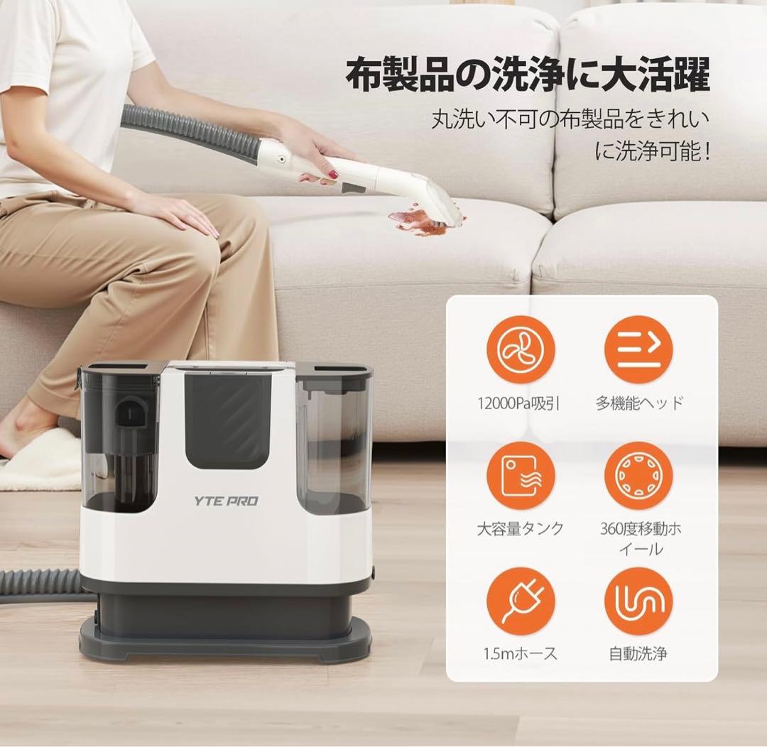 YTE PRO カーペットクリーナー 2025