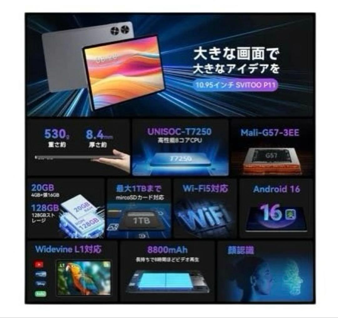 【最新Android 16】タブレット 11インチ 20GB RAM 128GB