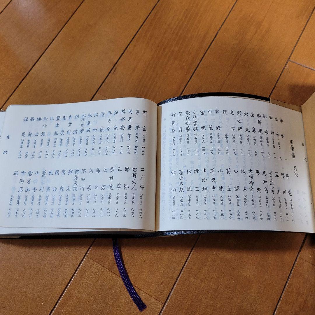 観世流謡曲百番集