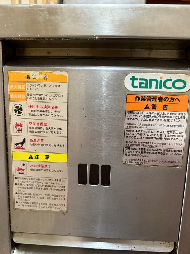 tanico ステンレス フライヤー(都市ガス用)