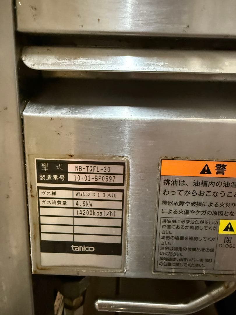 tanico ステンレス フライヤー(都市ガス用)