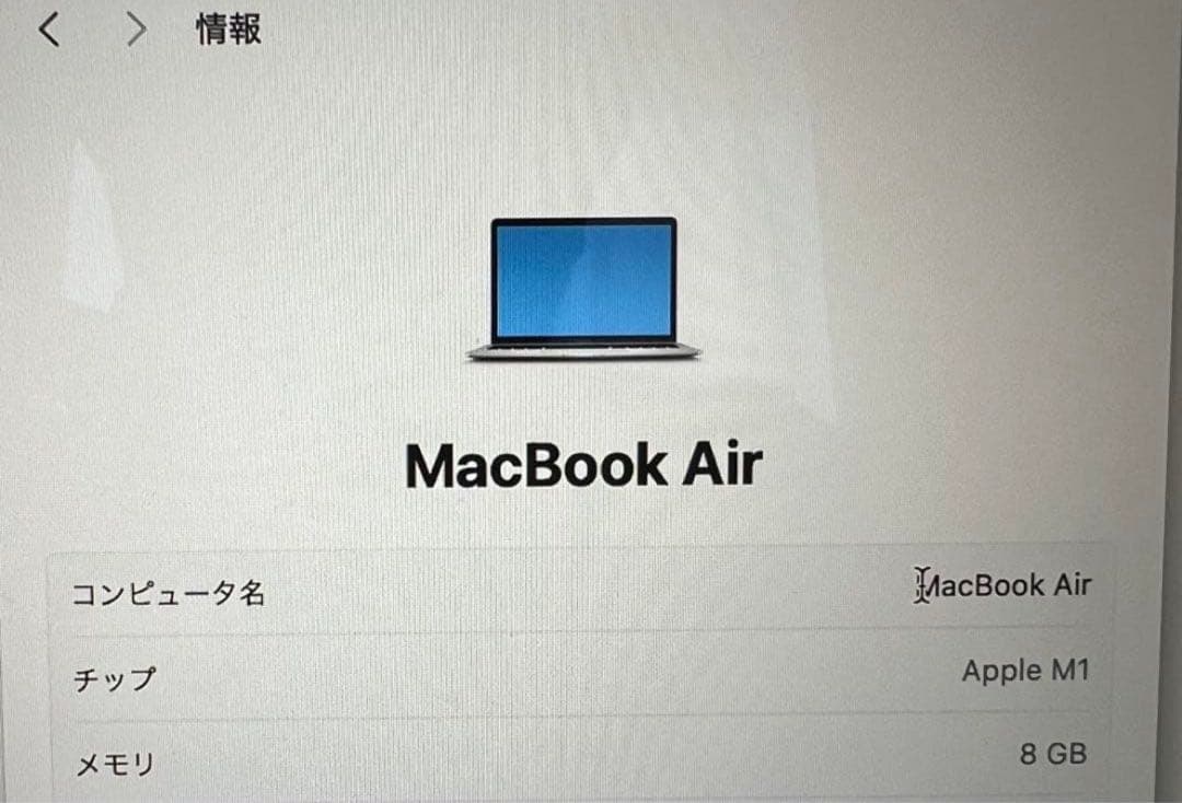 MacBookAir 13インチ M1 8コアCPUGPU 8GB 512GB