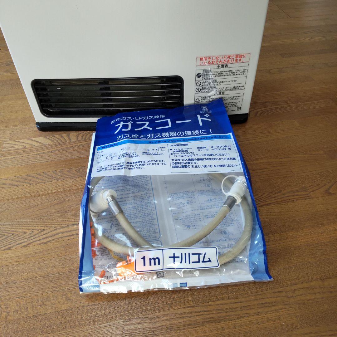 Rinnai 都市ガスファンヒーター ガスコード１m付き【超美品】